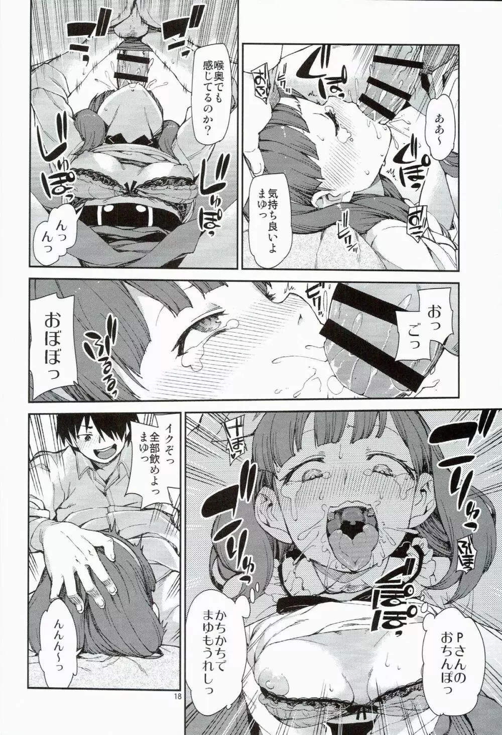 絶対救ってみせますから - page20