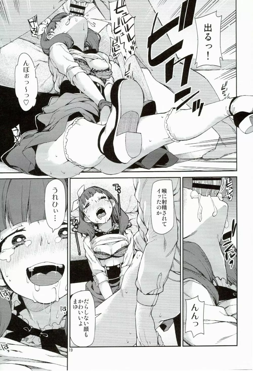 絶対救ってみせますから - page21