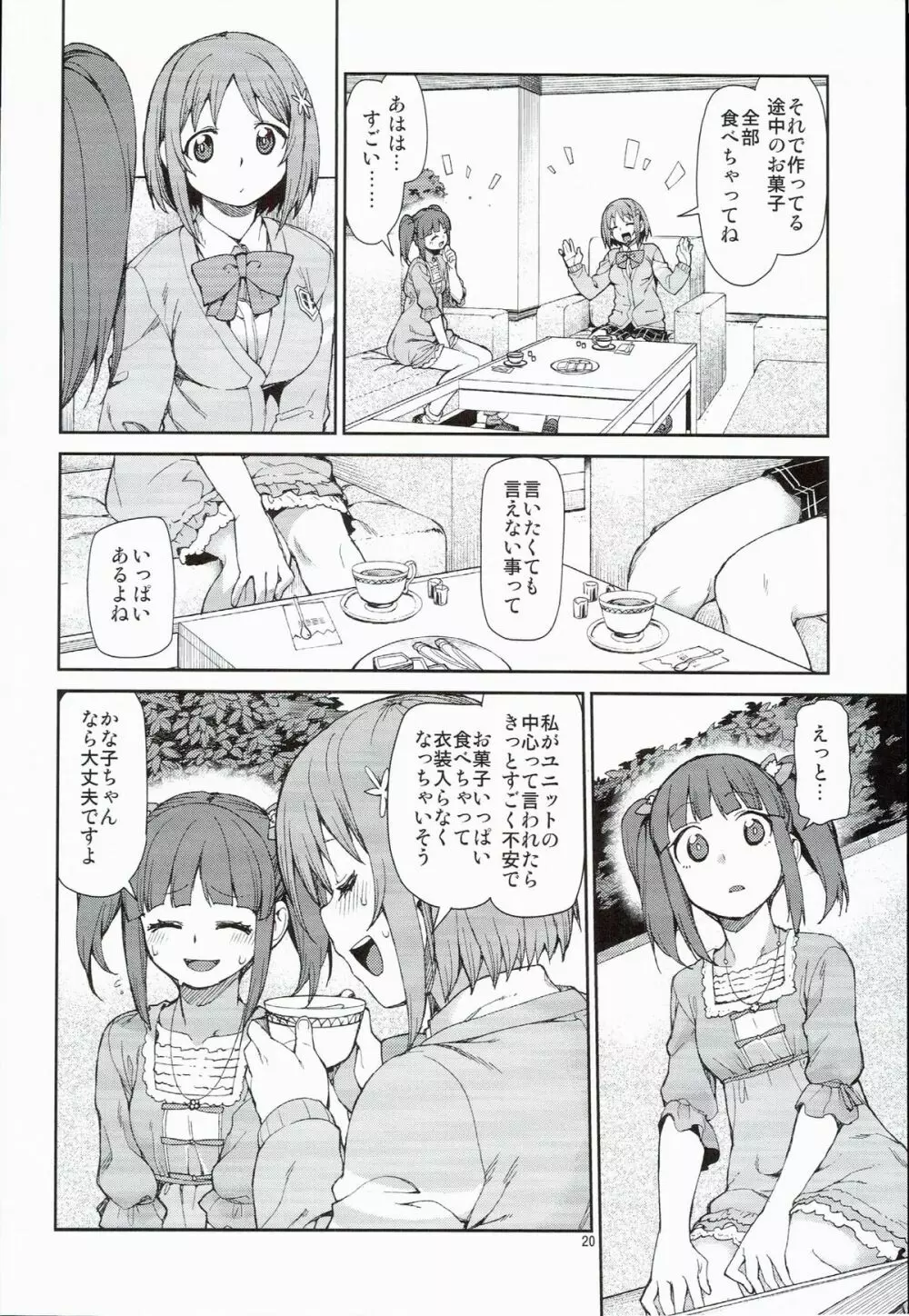 絶対救ってみせますから - page22