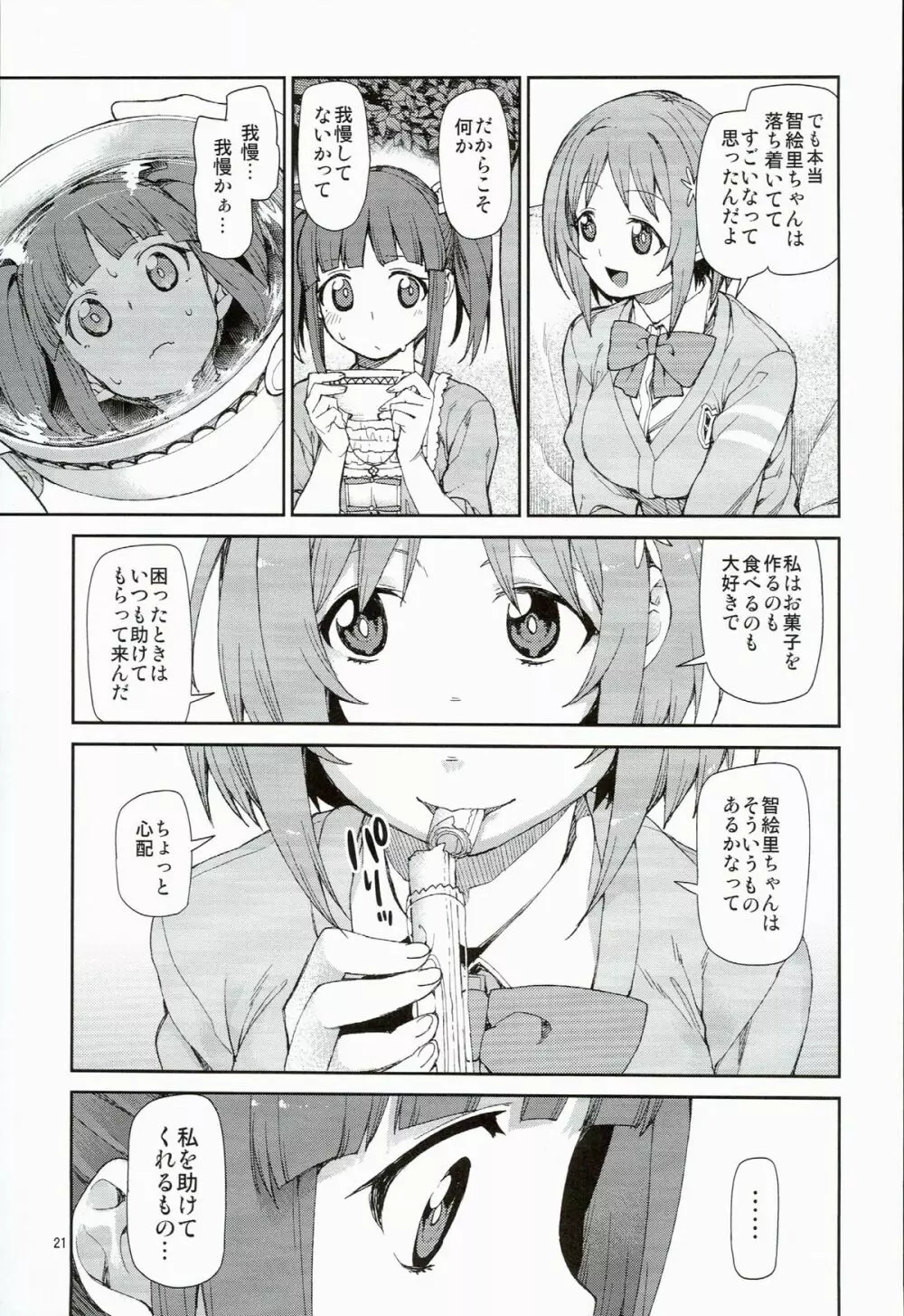 絶対救ってみせますから - page23