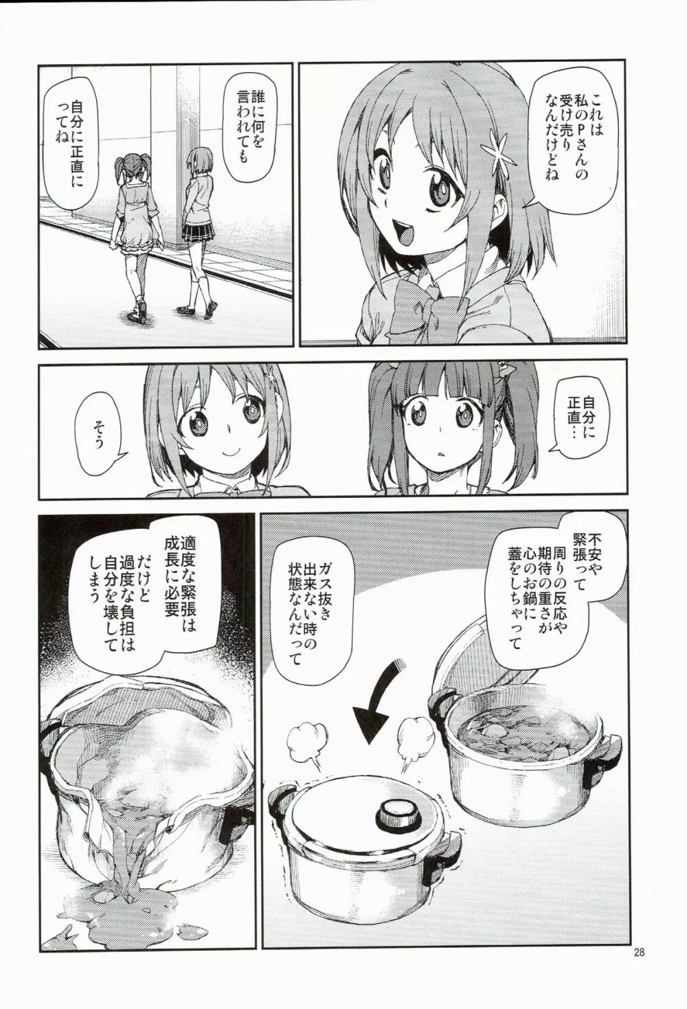 絶対救ってみせますから - page30