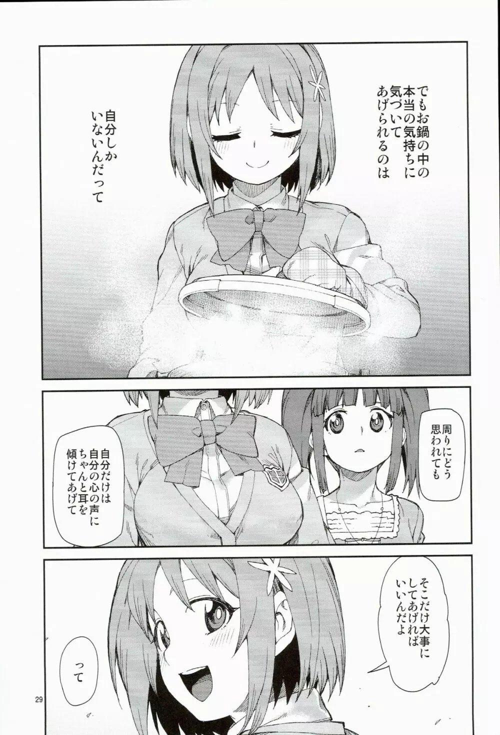 絶対救ってみせますから - page31