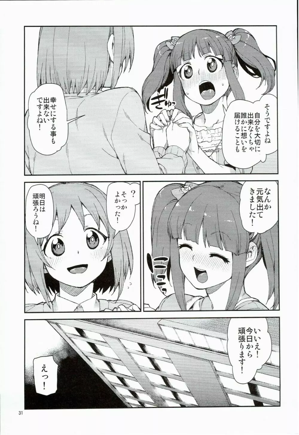 絶対救ってみせますから - page33