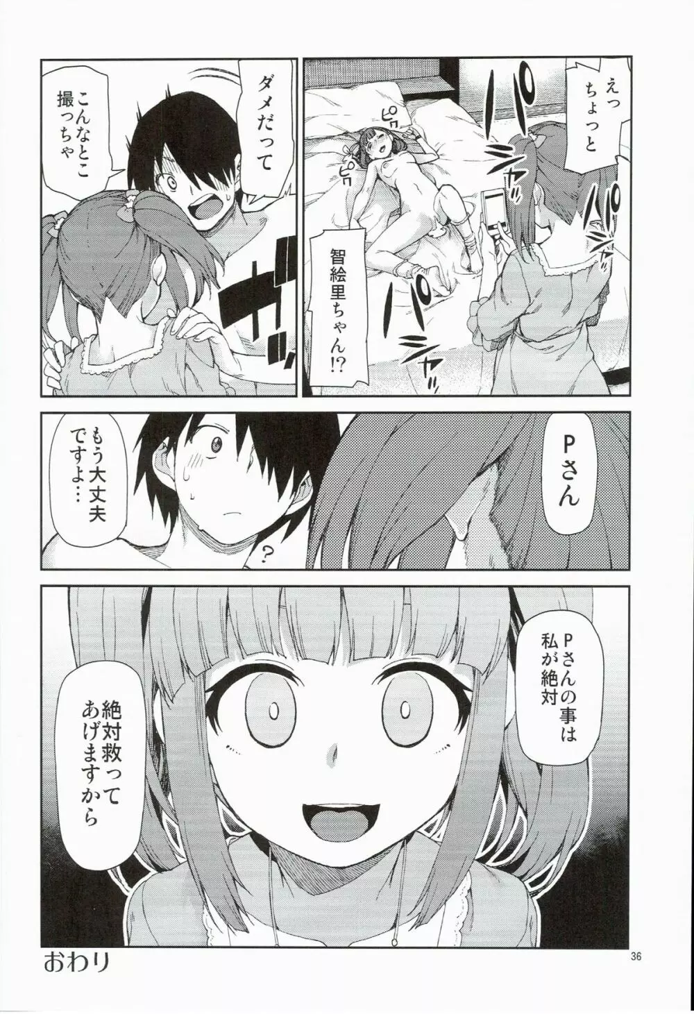 絶対救ってみせますから - page38