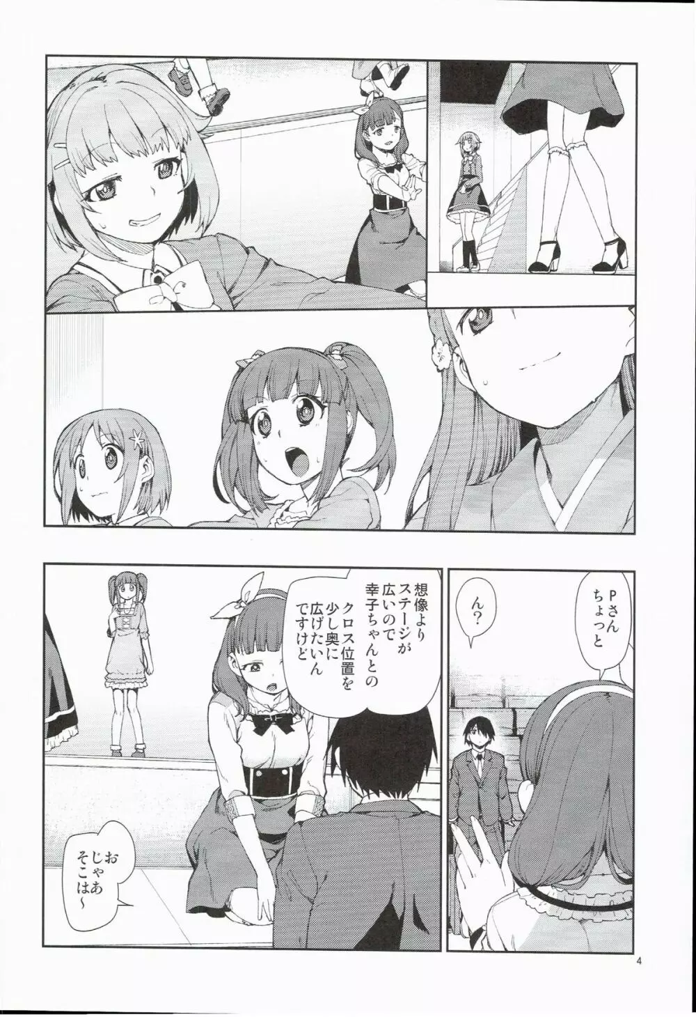 絶対救ってみせますから - page6