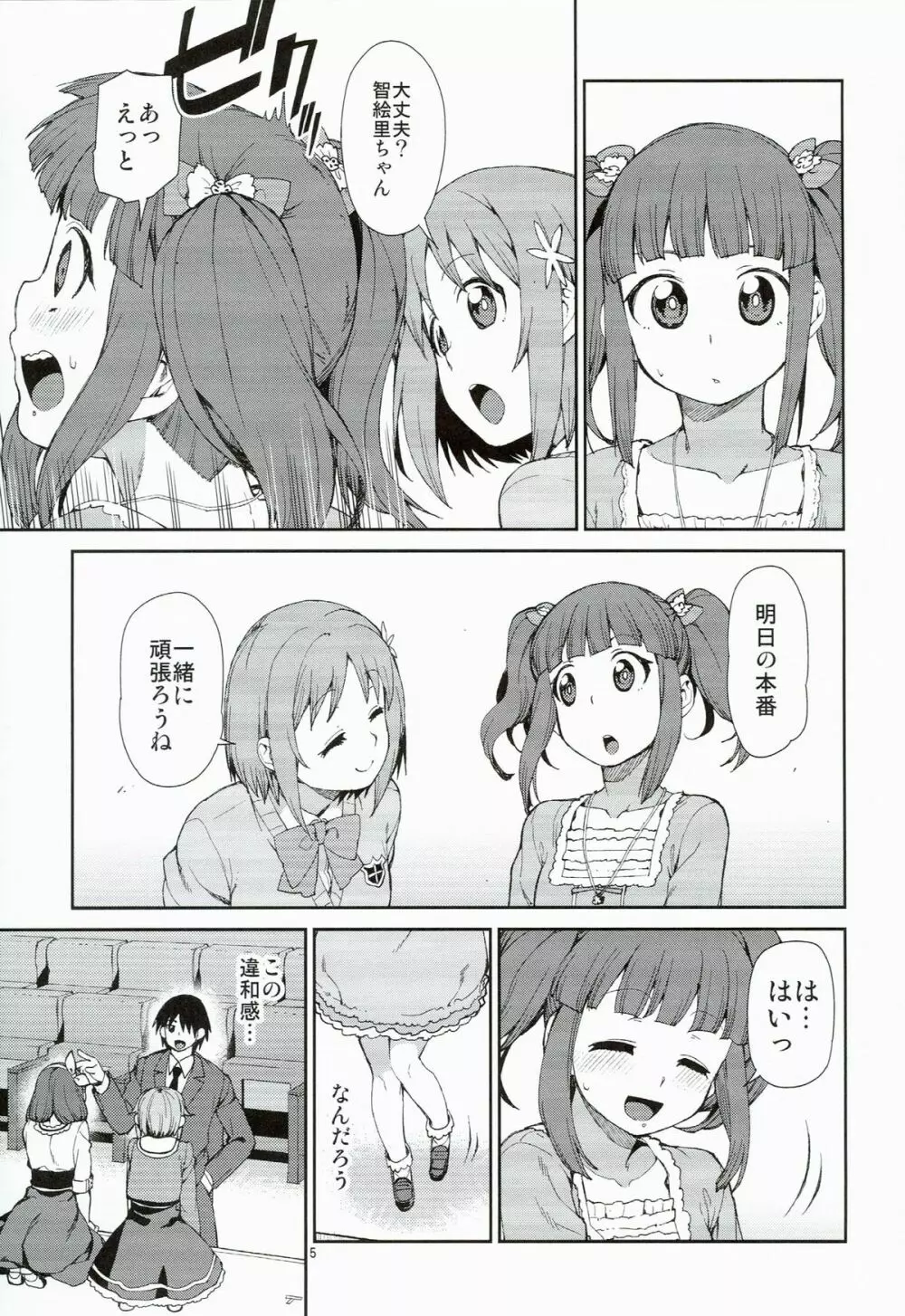 絶対救ってみせますから - page7