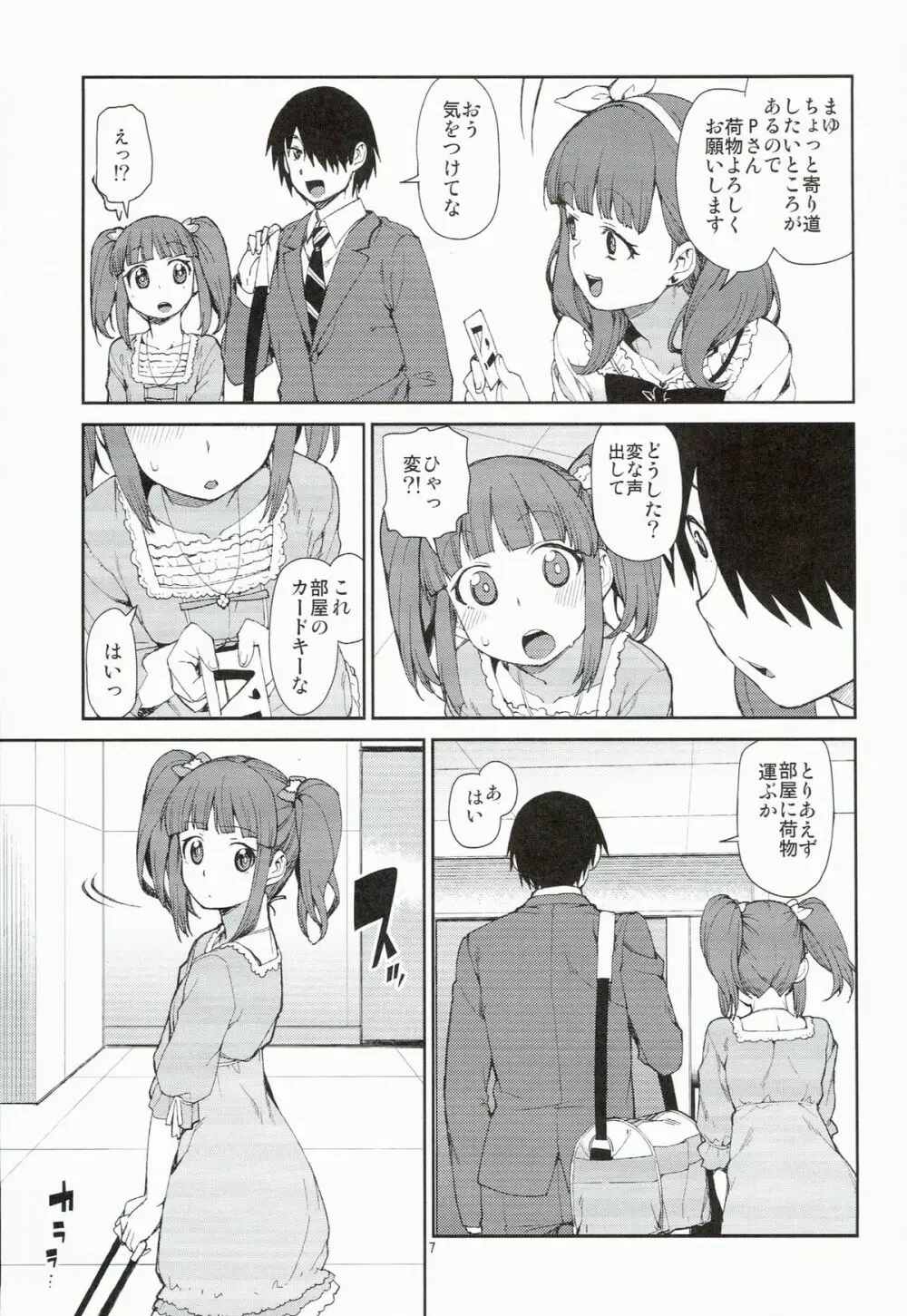 絶対救ってみせますから - page8