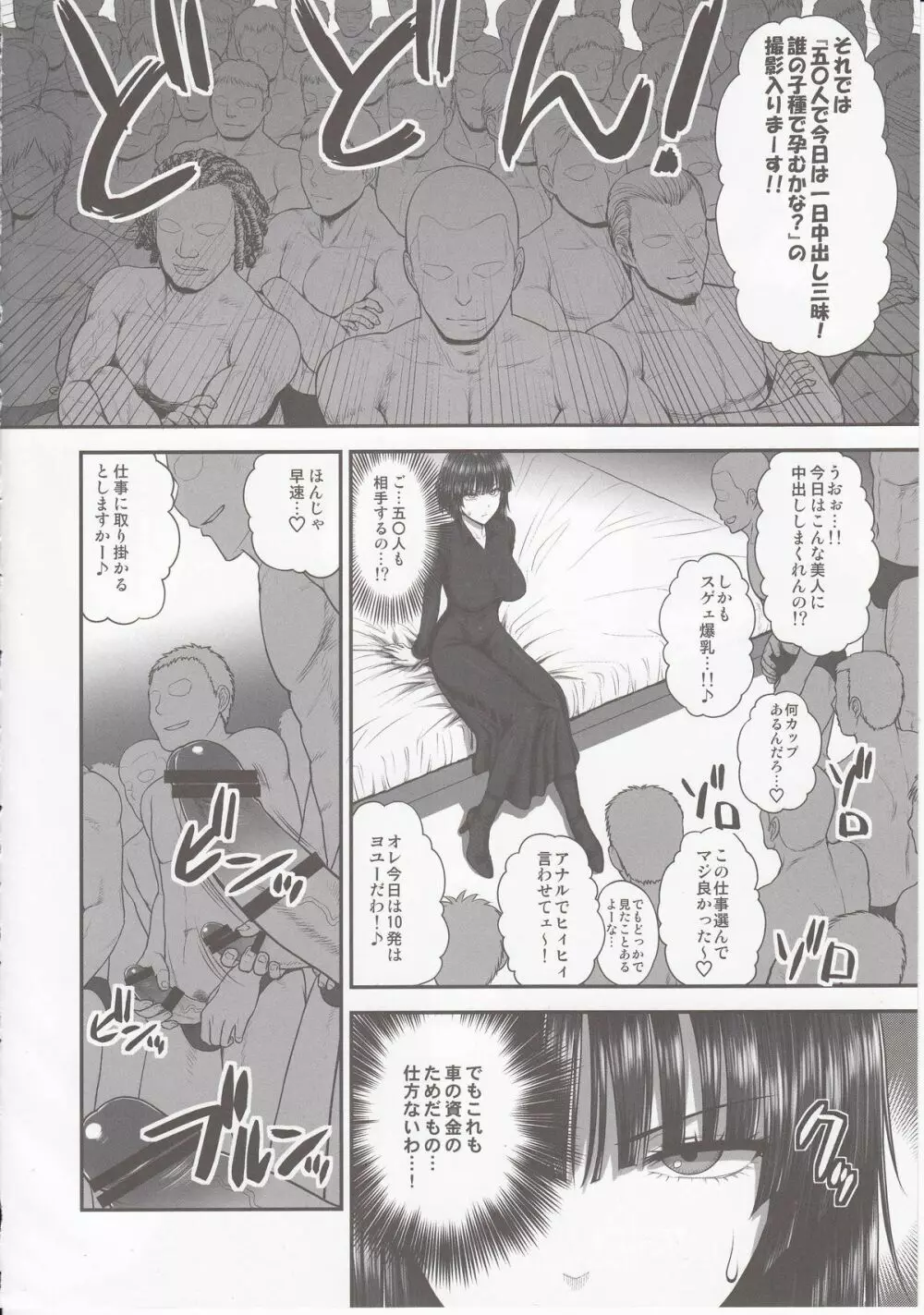 FUBUKI VS 50MEN - page5