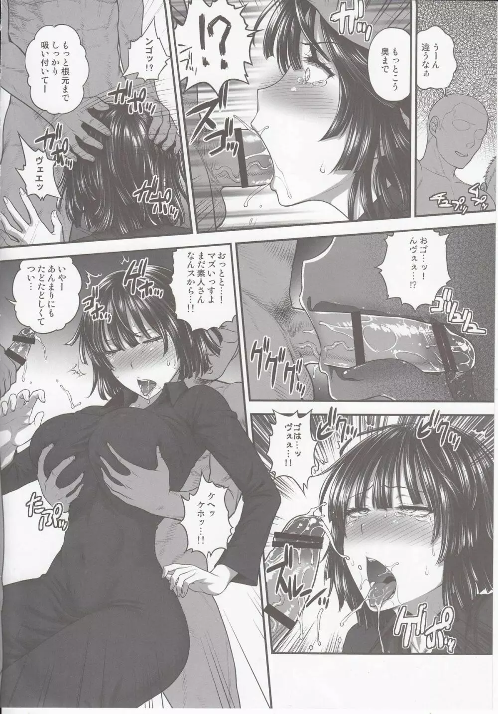 FUBUKI VS 50MEN - page7