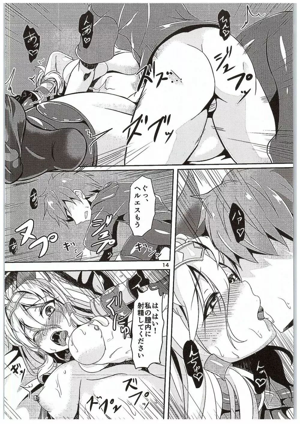 淫乱デトネーション - page13