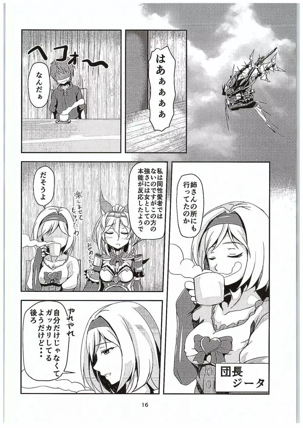 淫乱デトネーション - page15