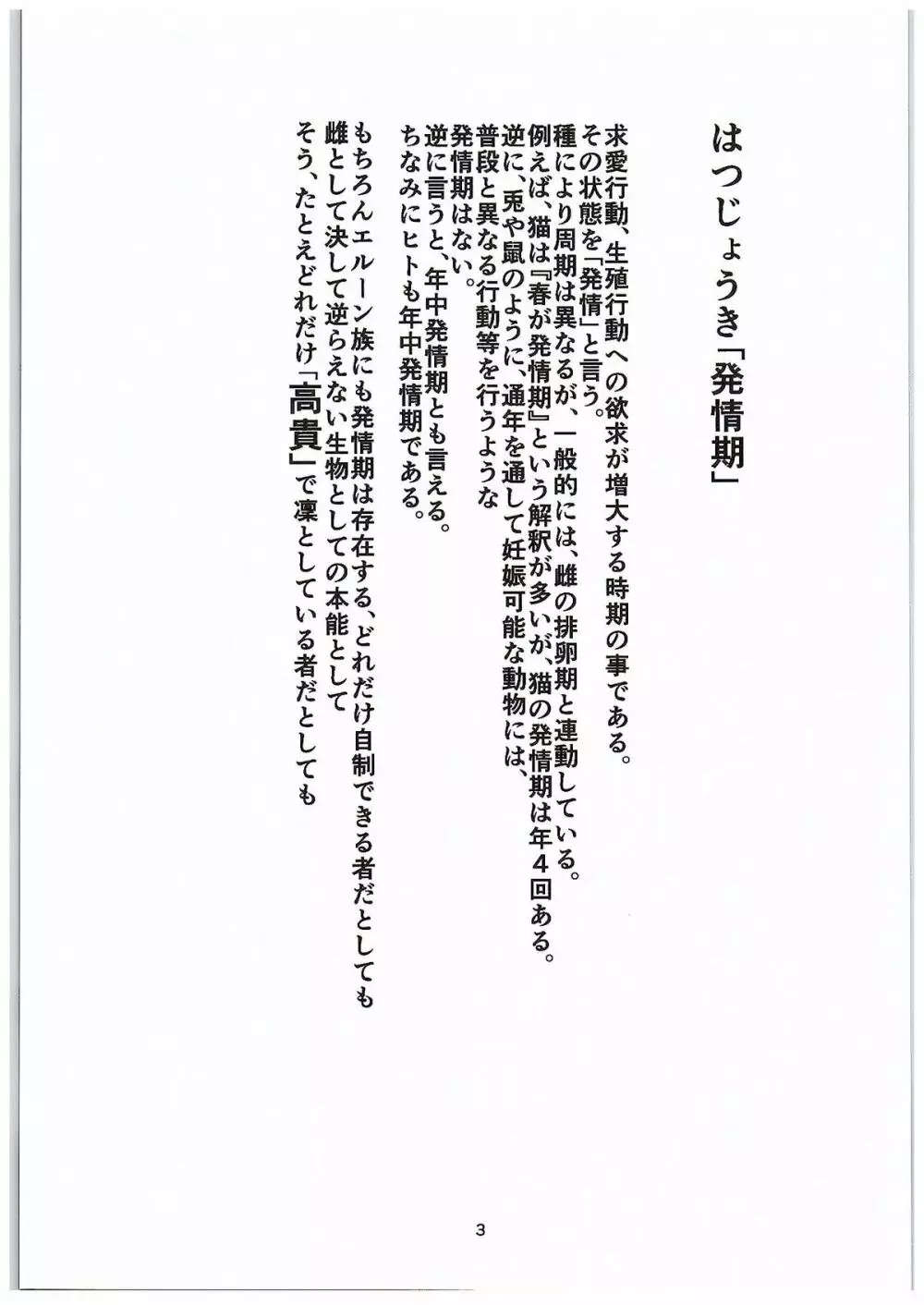 淫乱デトネーション - page2