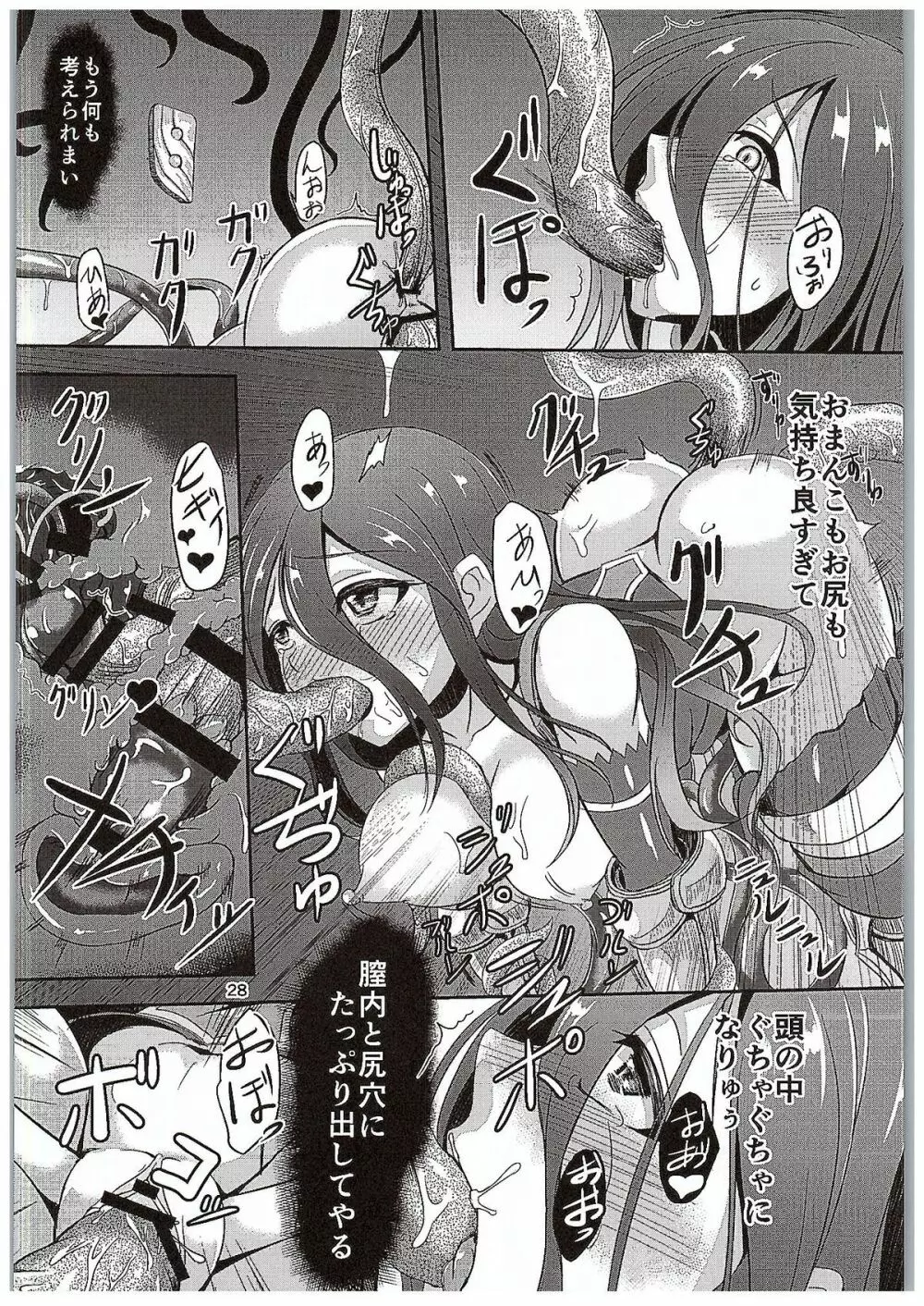 淫乱デトネーション - page27