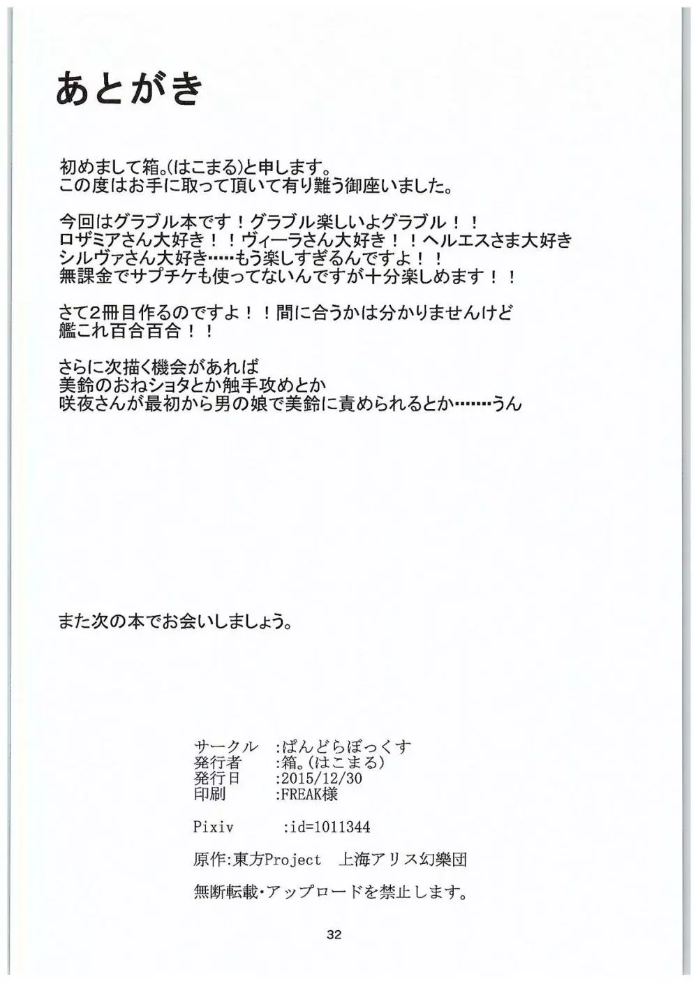 淫乱デトネーション - page31
