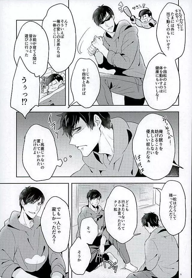 兄さんなんか大嫌い - page4