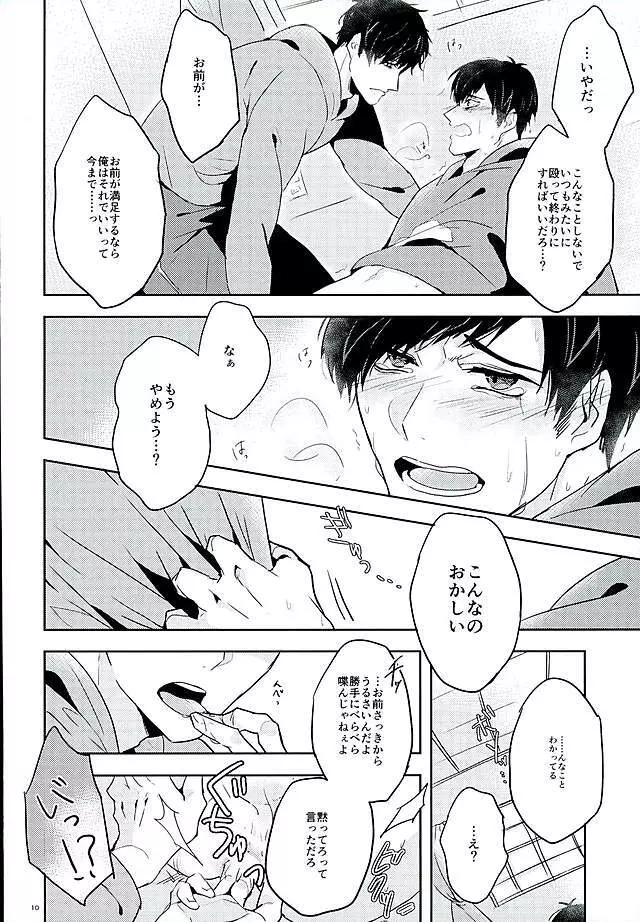 兄さんなんか大嫌い - page9