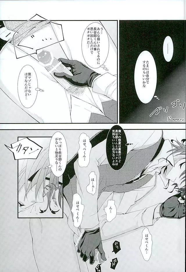 二振り目の長谷部くん - page6