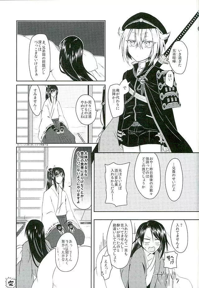 因果の胤を宿す - page19