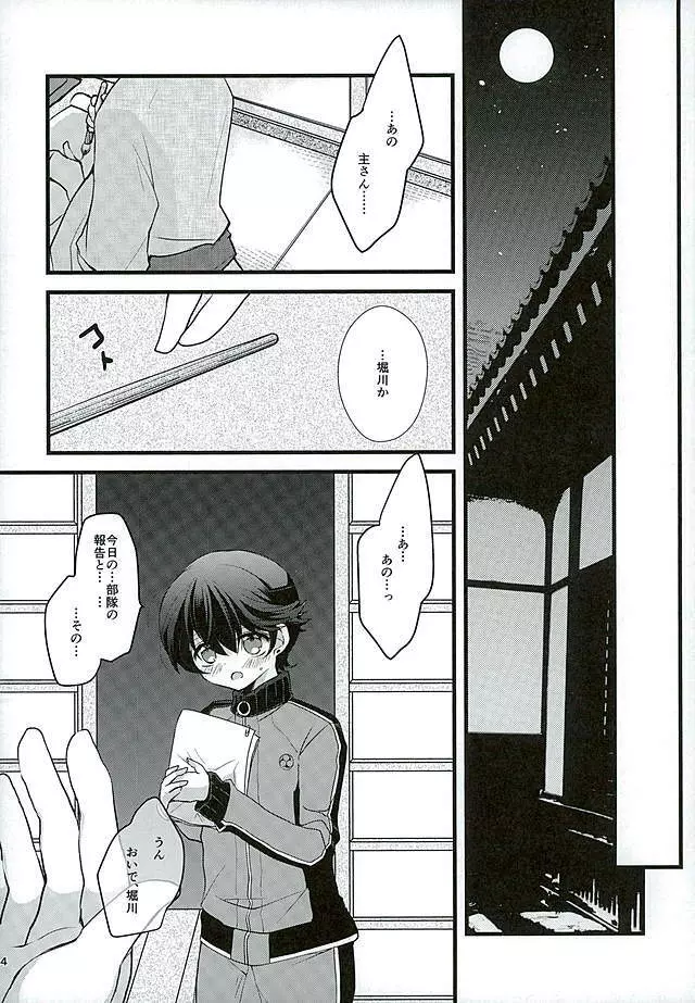 堀川君の近侍のお仕事 - page11