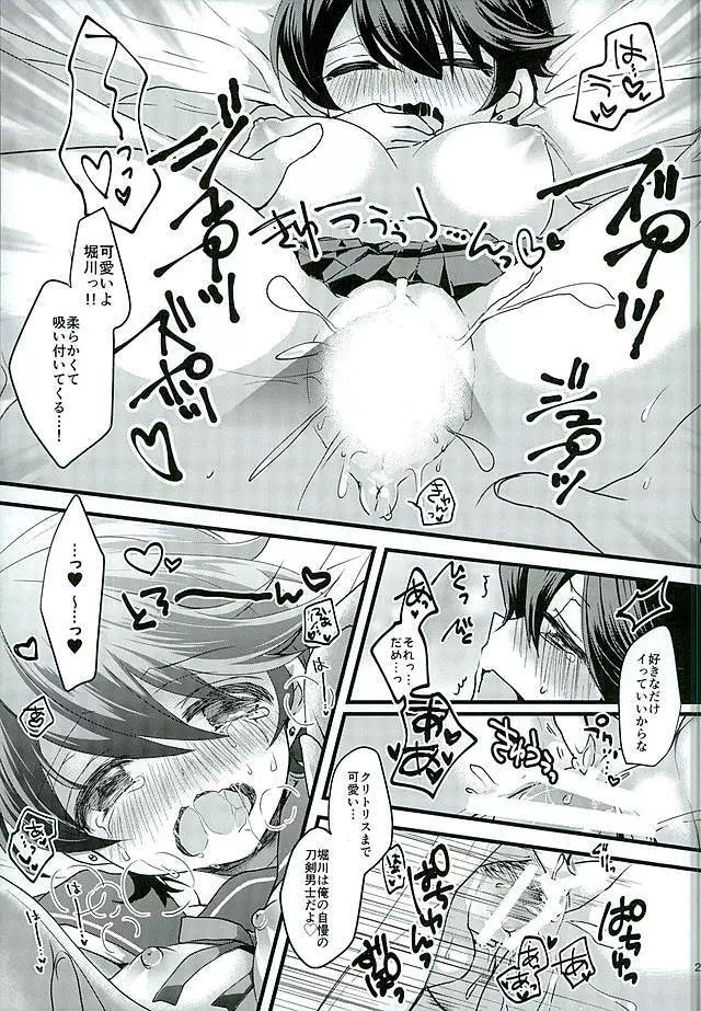 堀川君の近侍のお仕事 - page18