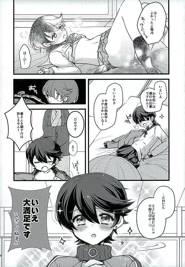 堀川君の近侍のお仕事 - page21