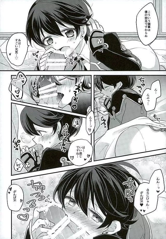 堀川君の近侍のお仕事 - page3