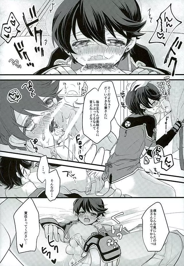 堀川君の近侍のお仕事 - page5