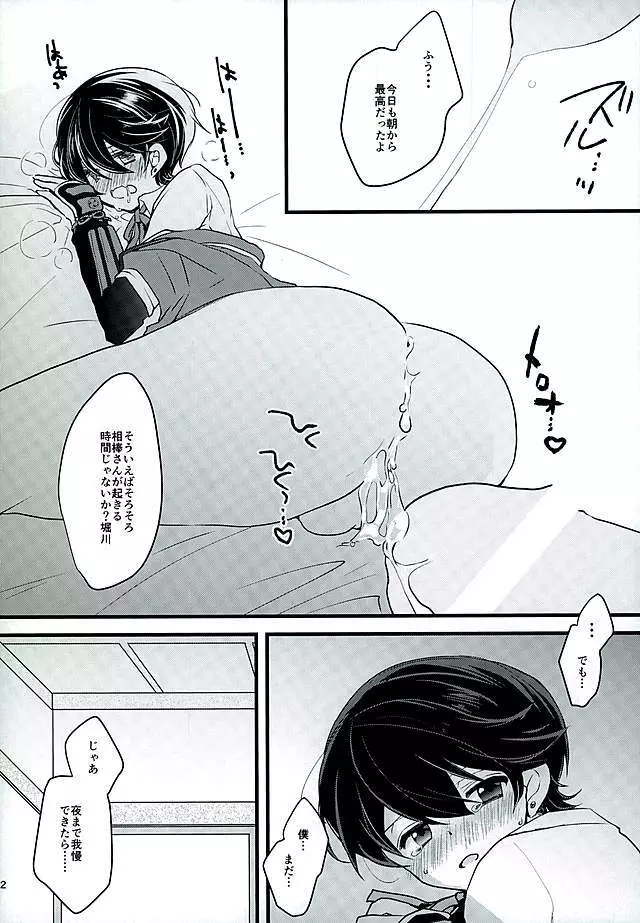 堀川君の近侍のお仕事 - page9