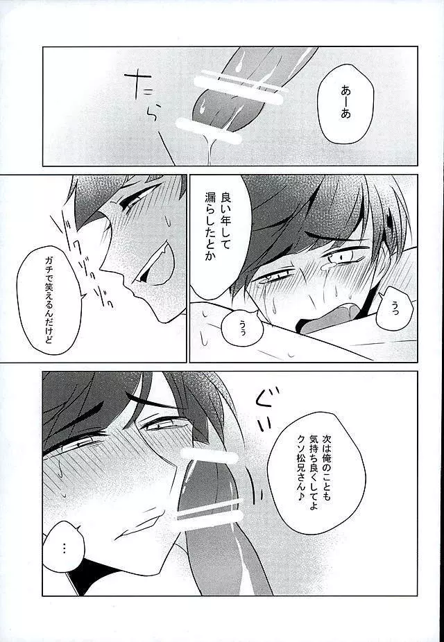 一カラ変態事録 - page8