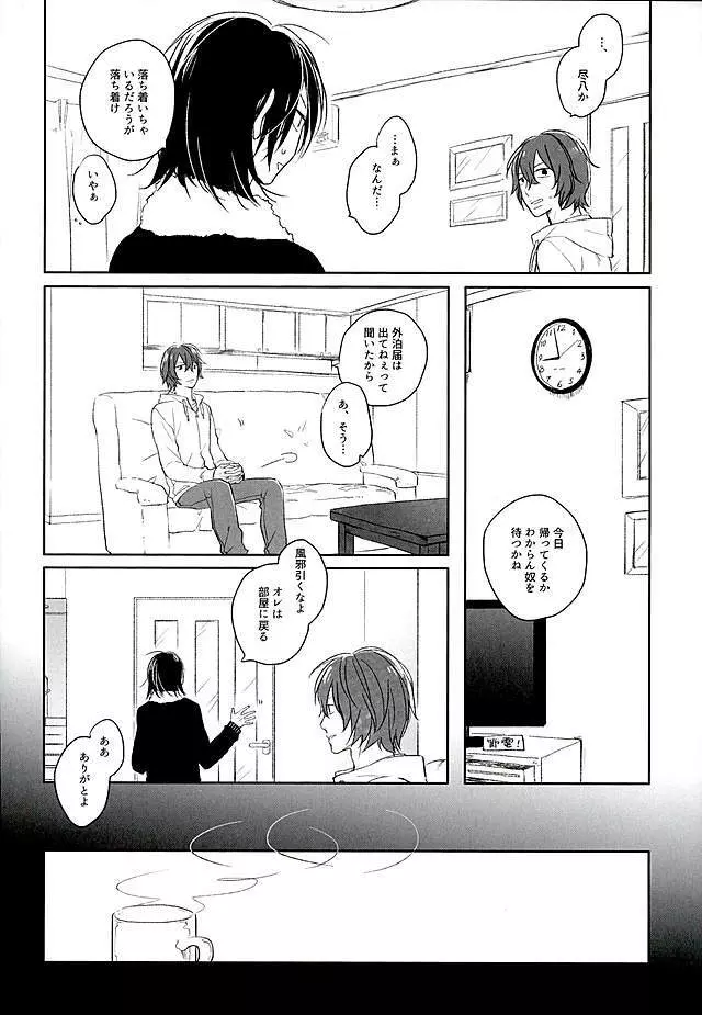 ブルーミッドウィンター - page13