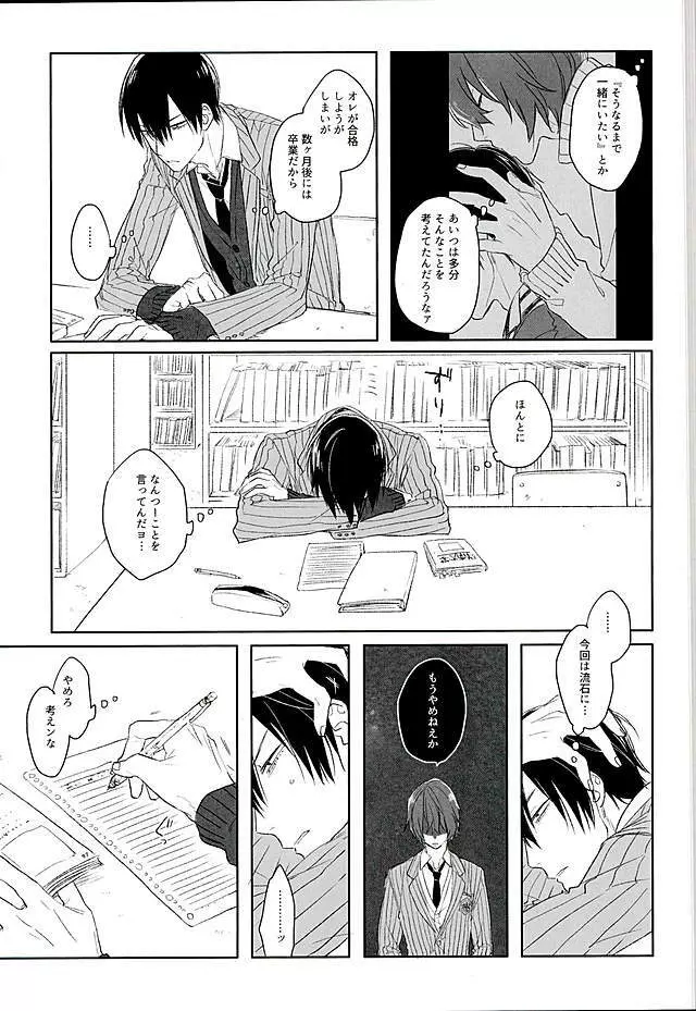 ブルーミッドウィンター - page8