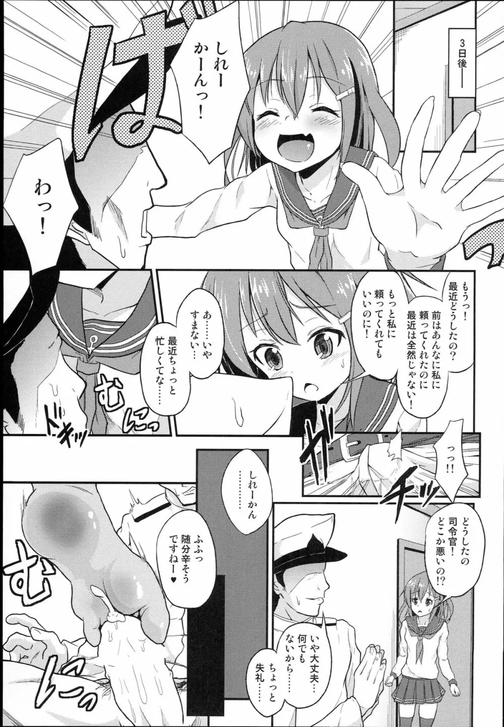 ろーちゃん提督射精管理! - page11