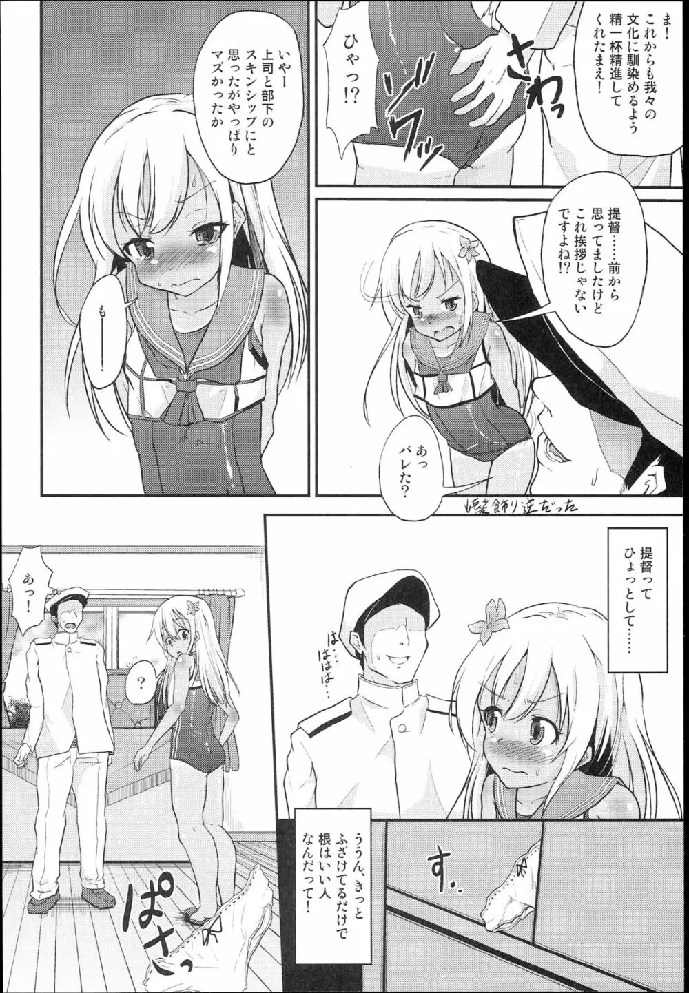 ろーちゃん提督射精管理! - page4