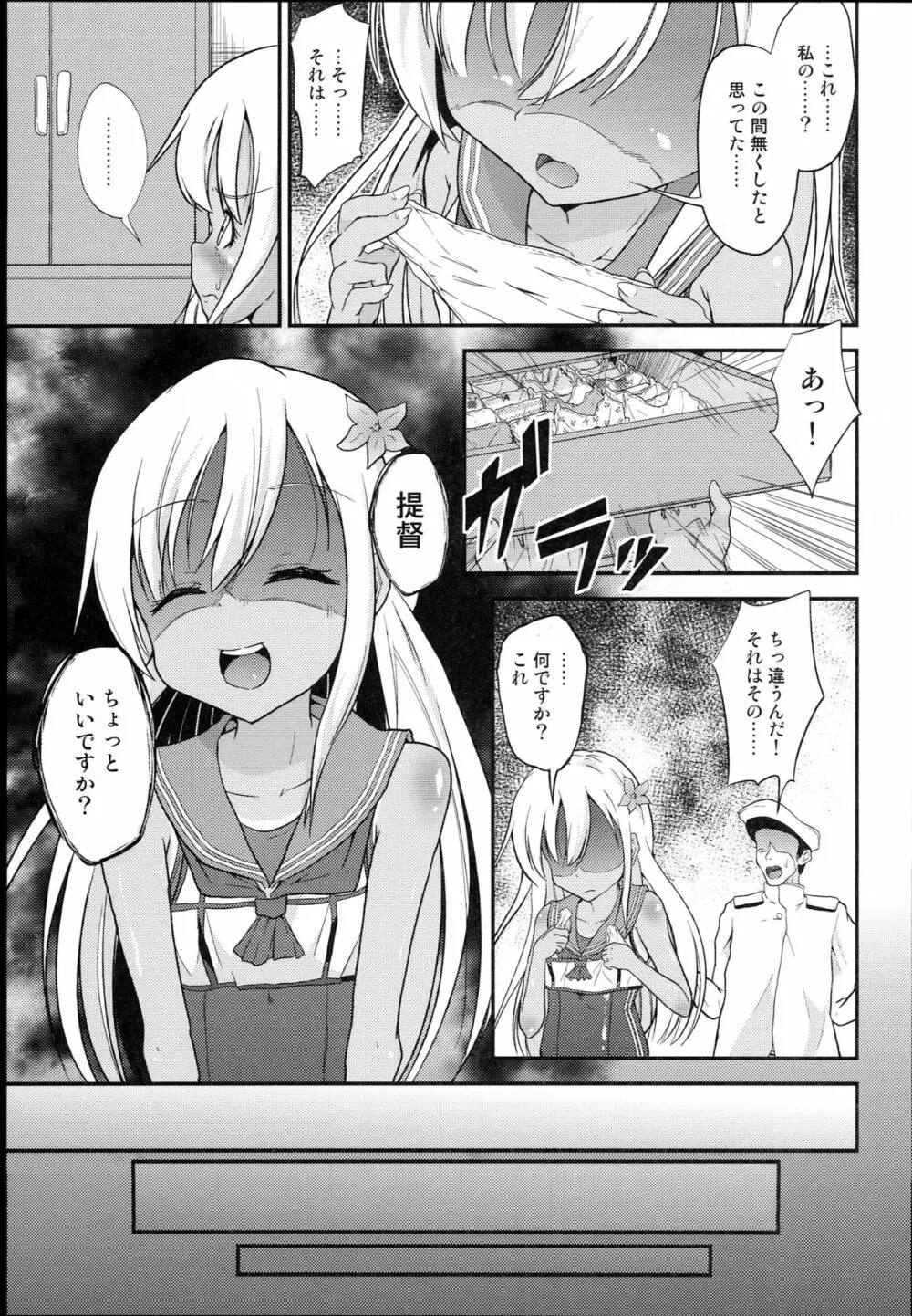 ろーちゃん提督射精管理! - page5