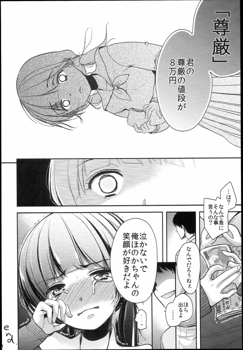 清純JC初援交file.02 - page24