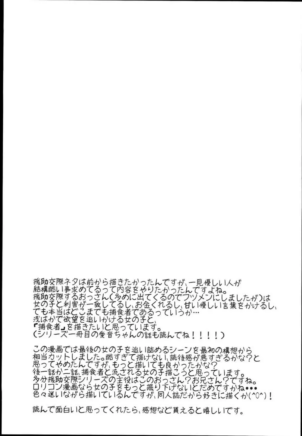 清純JC初援交file.02 - page25