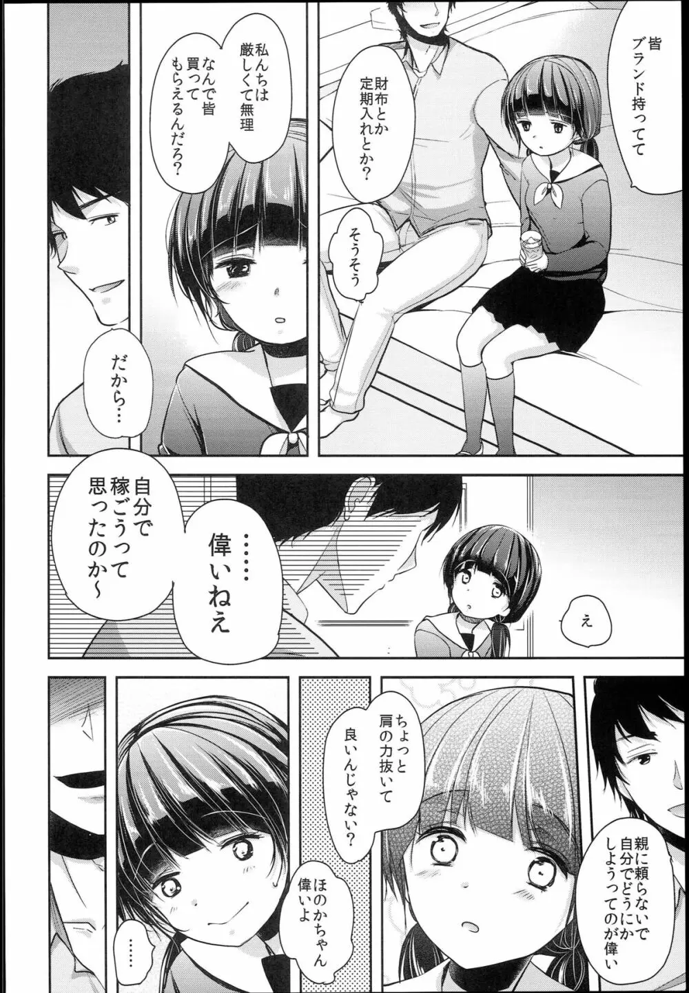 清純JC初援交file.02 - page6