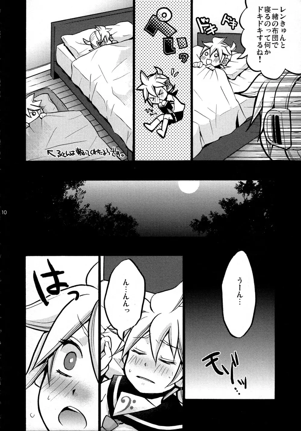 ご近所迷惑! - page10