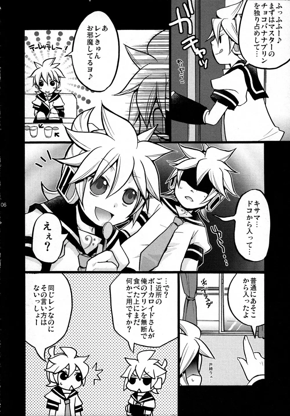 ご近所迷惑! - page6