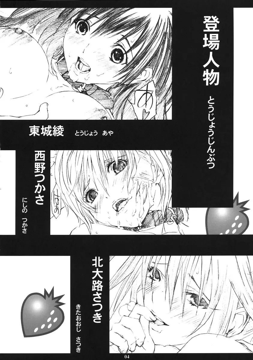 いちごMAX% 2 - page3