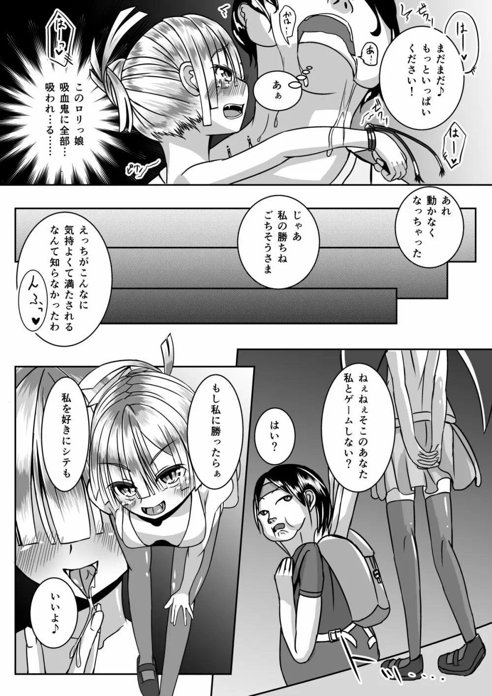 かくせいHarlotryVampire - page22