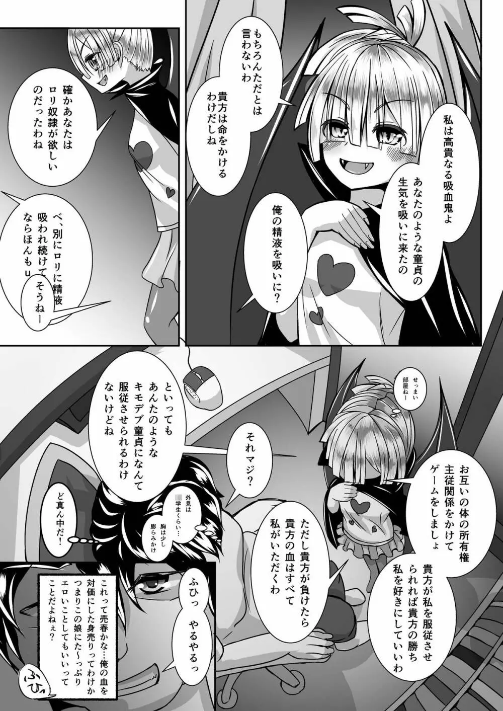 かくせいHarlotryVampire - page4