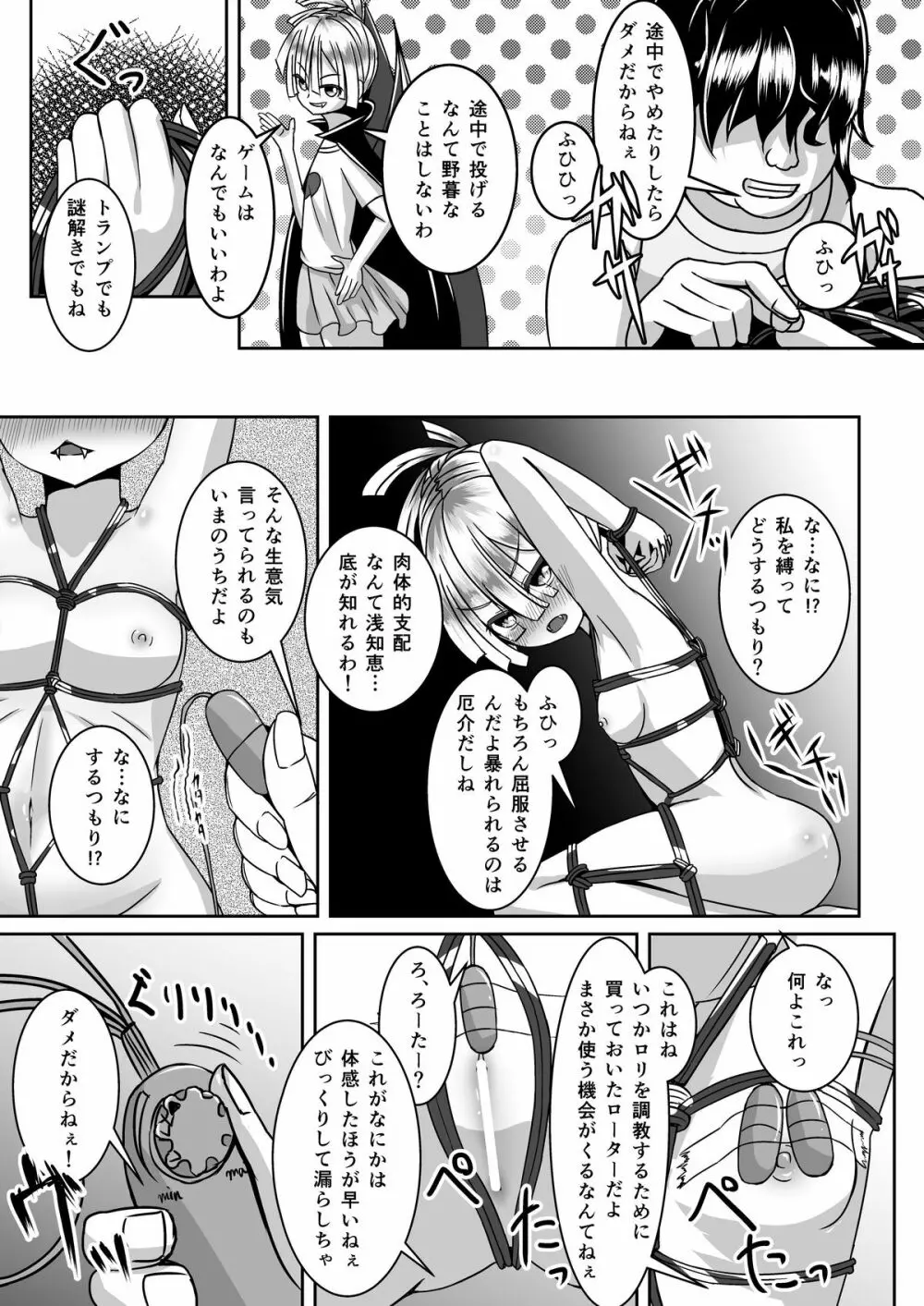 かくせいHarlotryVampire - page5