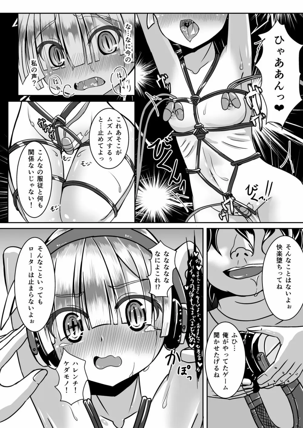 かくせいHarlotryVampire - page6