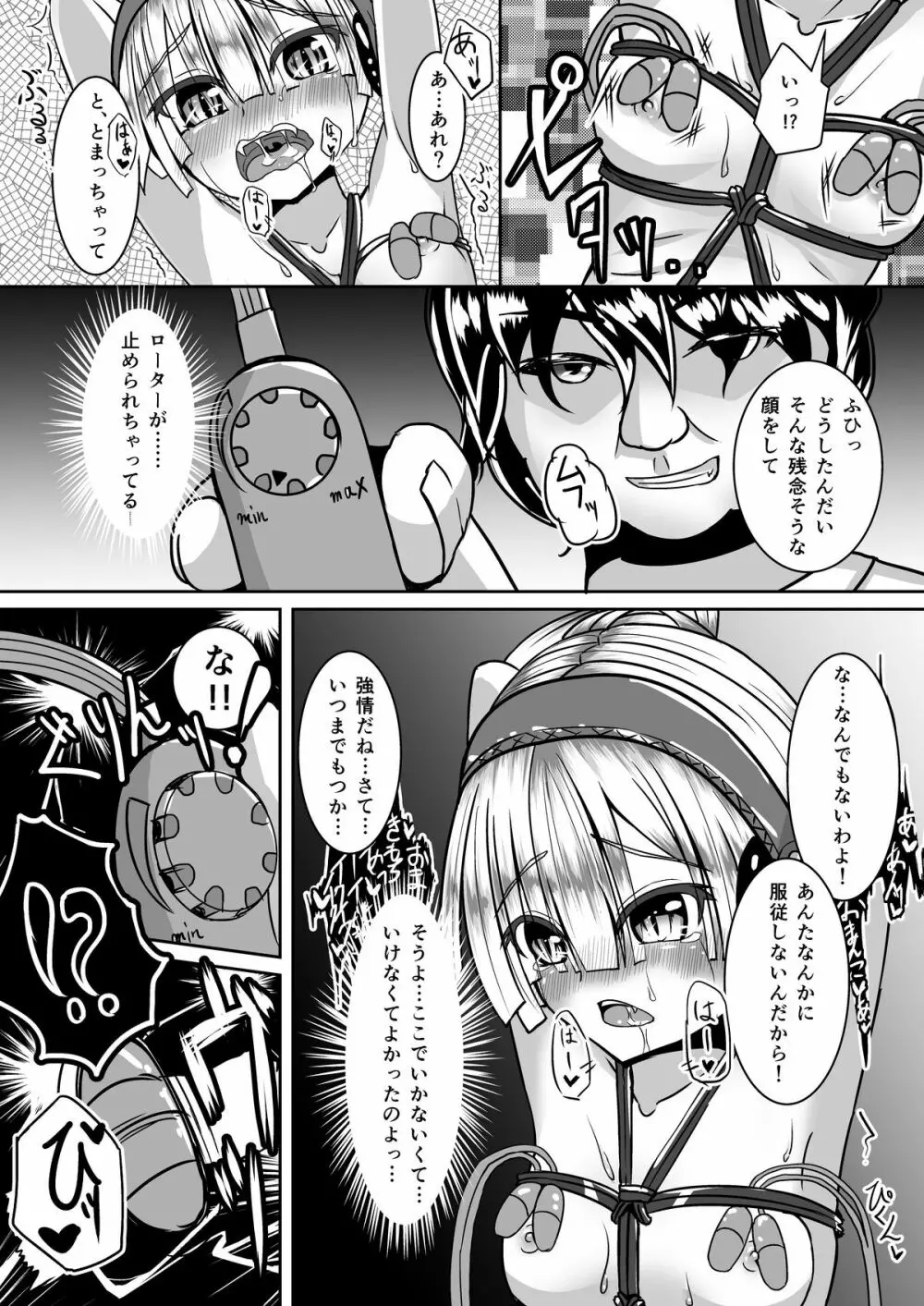 かくせいHarlotryVampire - page8