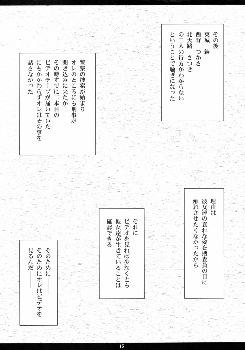 いちごMAX% - page14