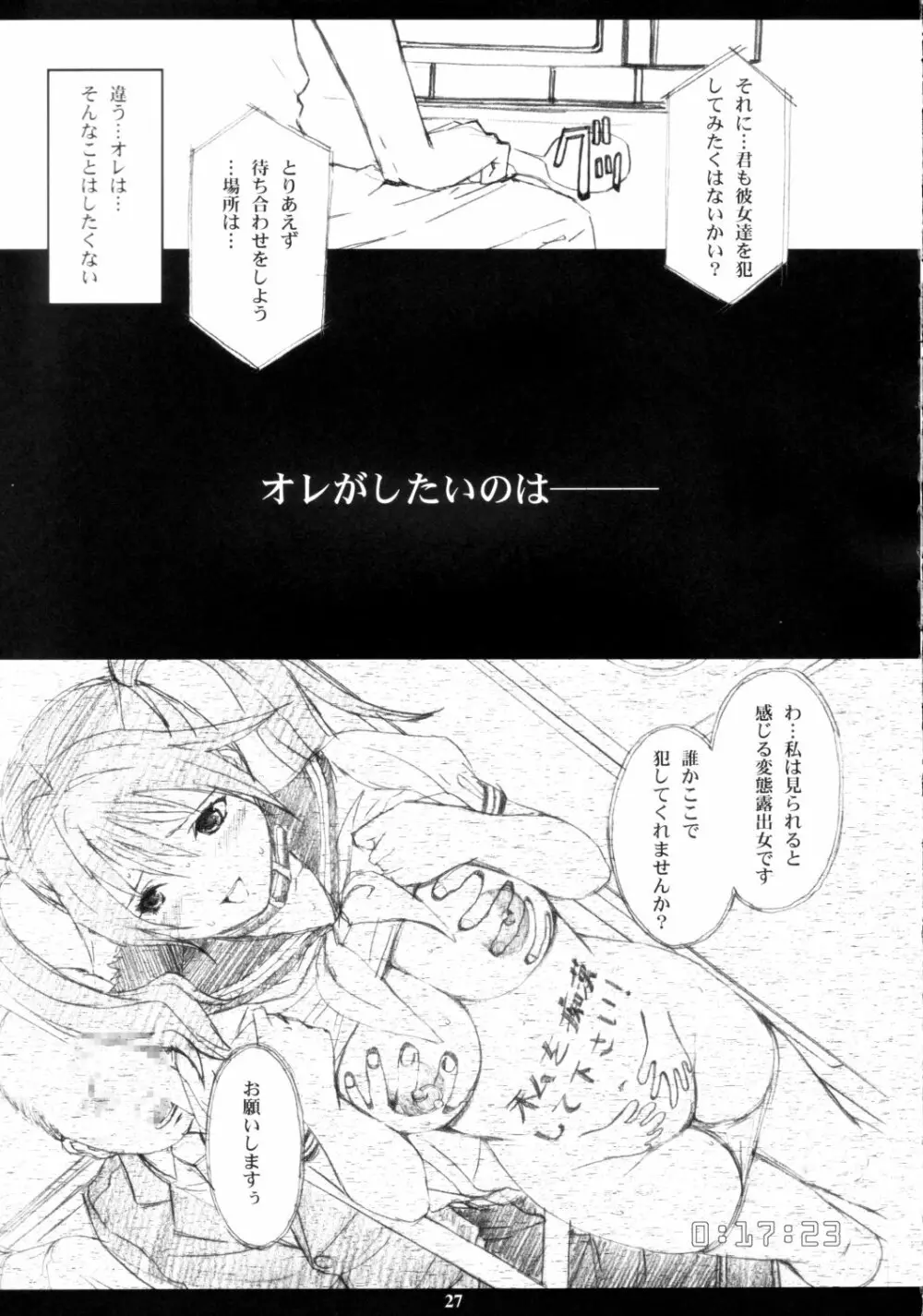 いちごMAX% - page26