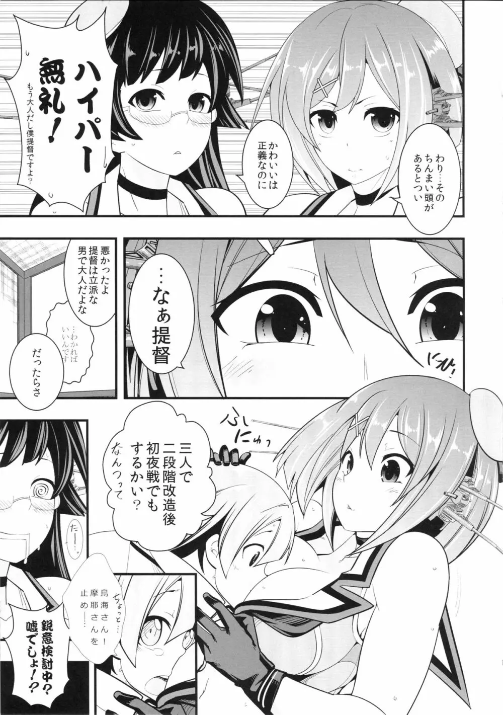 改装のあとは… - page6