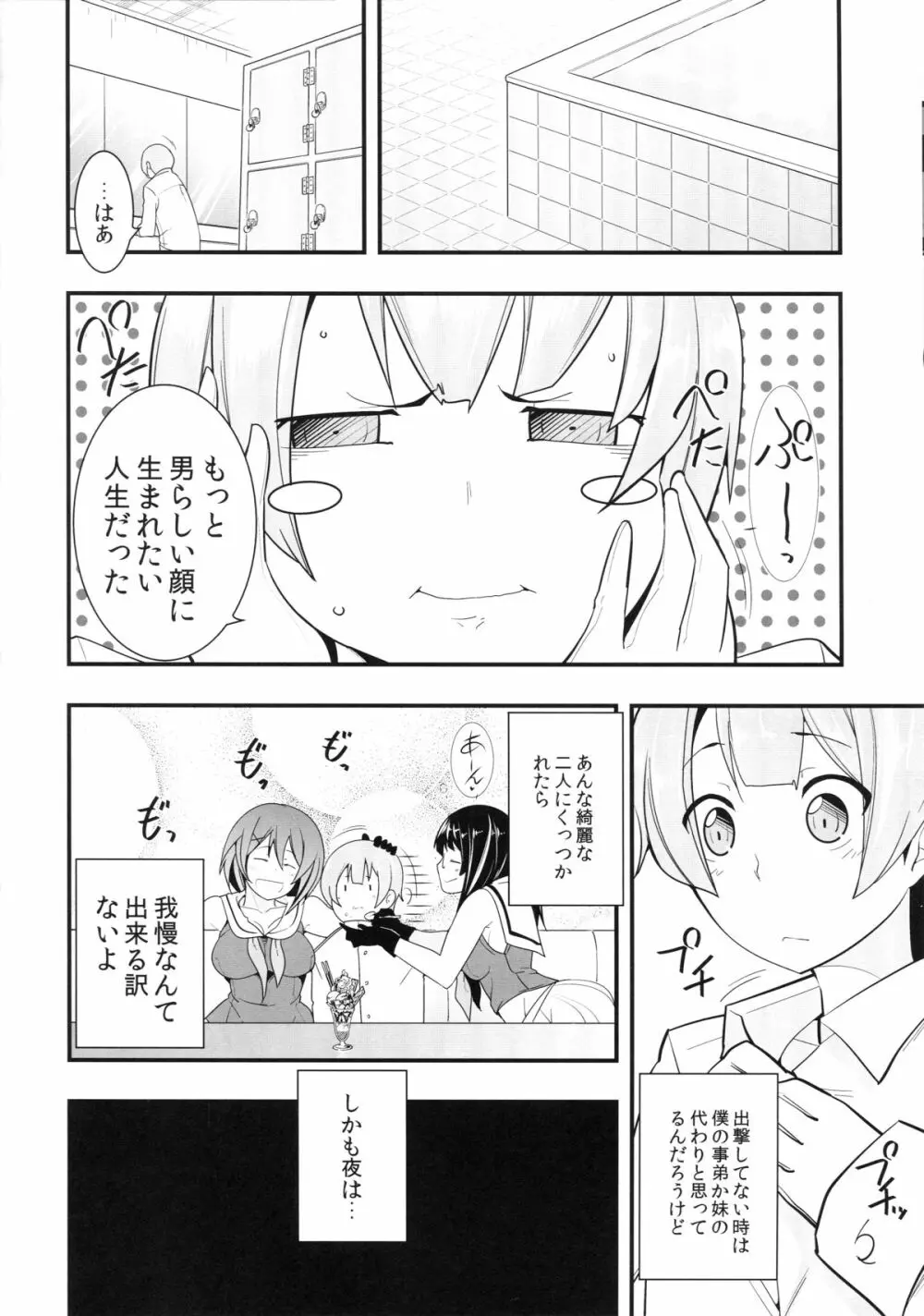 改装のあとは… - page7