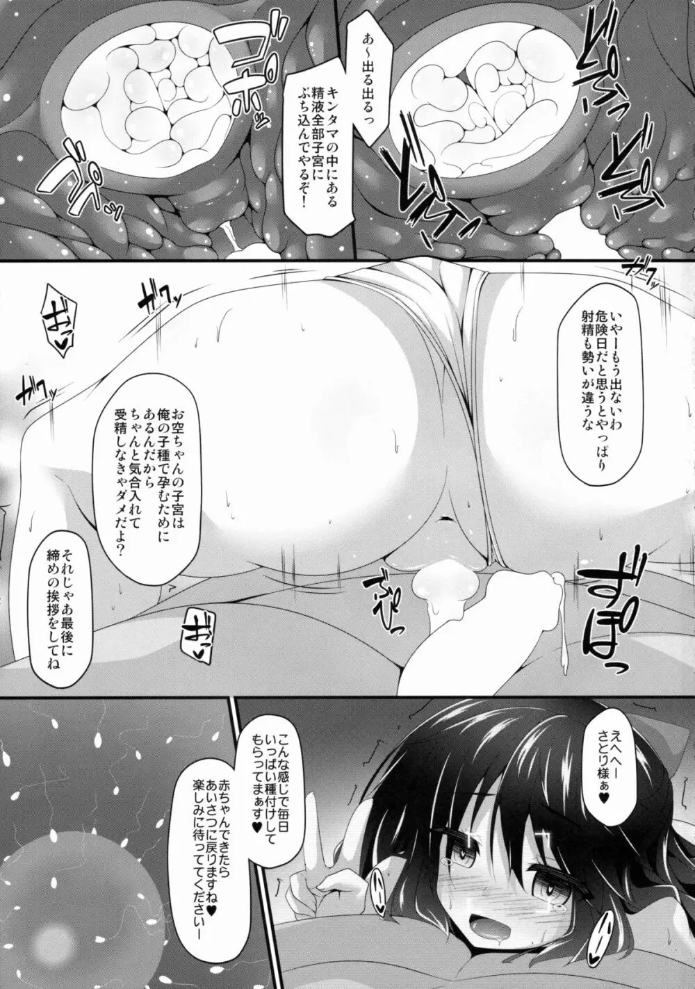 お空ちゃんと恋人になろう。 - page18